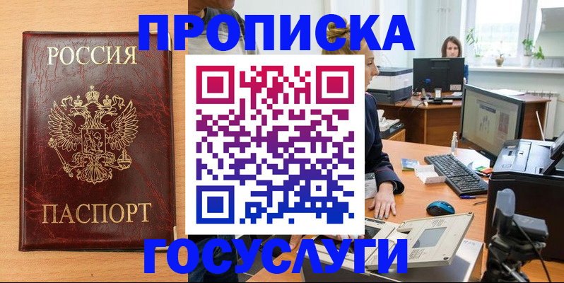 где прописаться в Краснокаменске