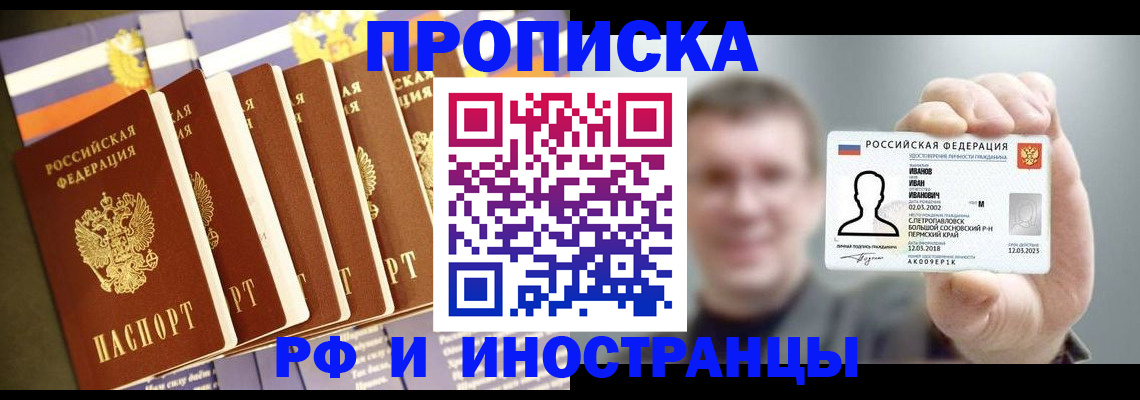 временная регистрация собственник в Краснокаменске