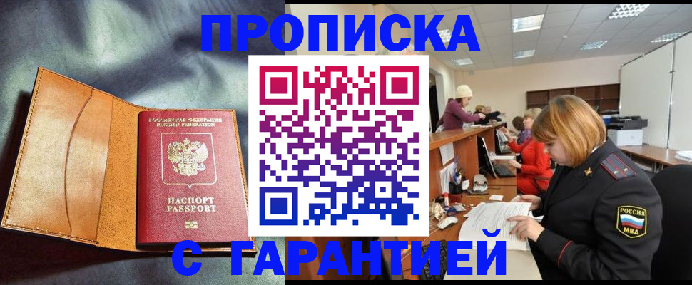 временная регистрация надежно в Краснокаменске