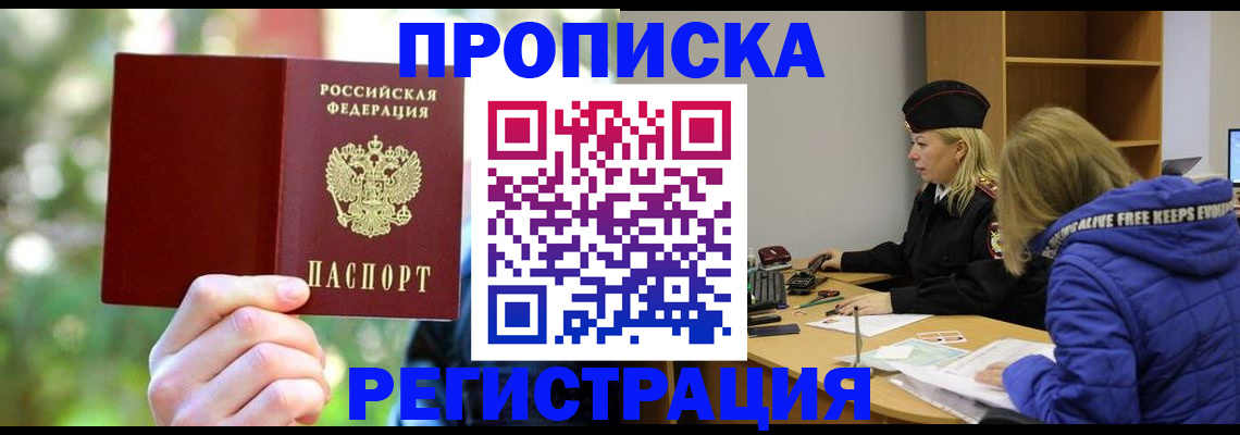 временная регистрация 2025 в Краснокаменске