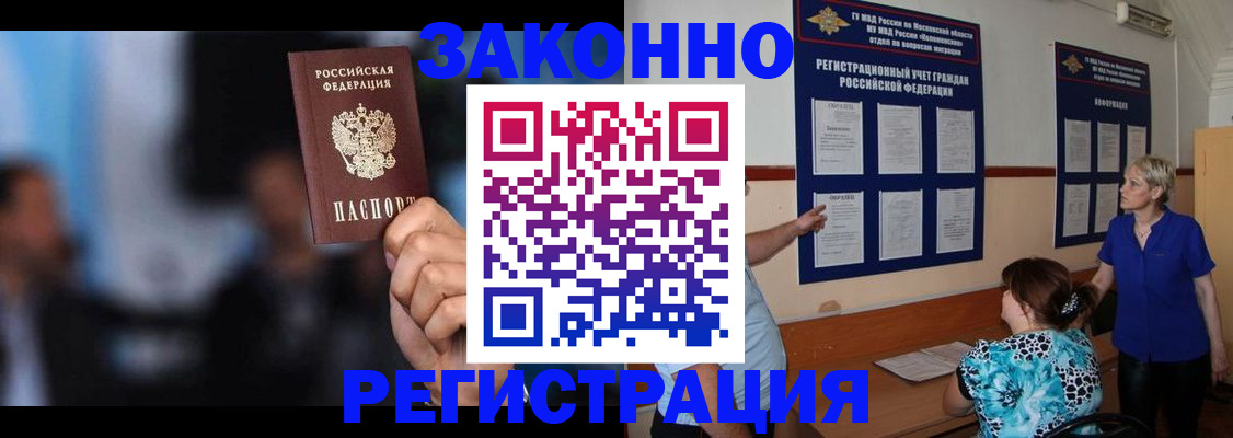 прописка для школы в Краснокаменске