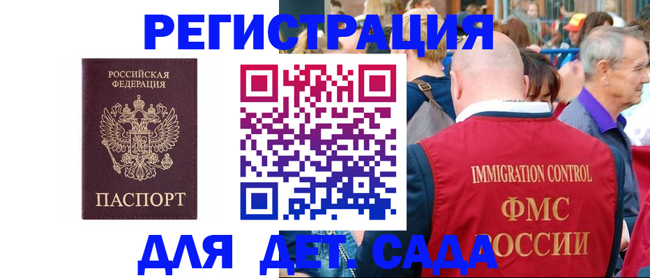 прописка в Краснокаменске