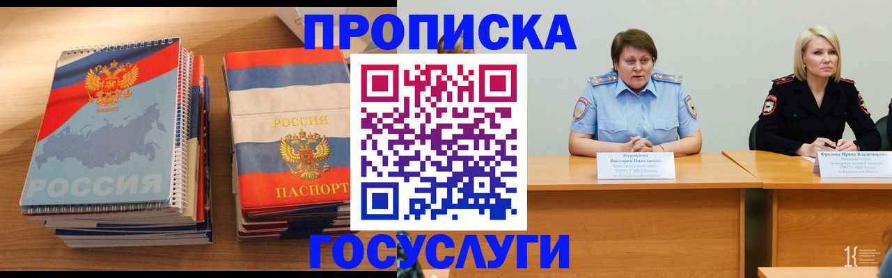 прописка от собственника в Краснокаменске