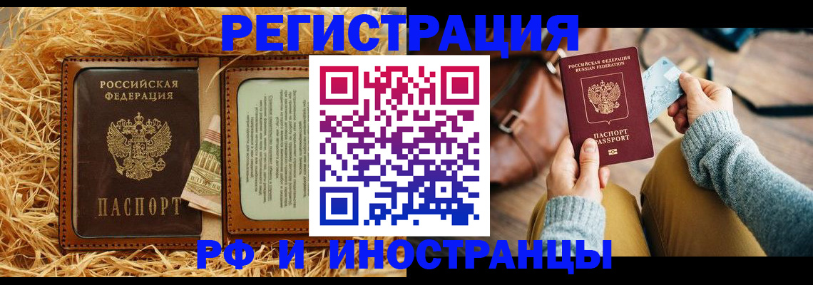 прописка для школы в Краснокаменске